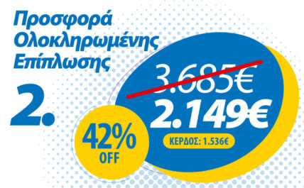 Πλήρης Επίπλωση Σπιτιού 2