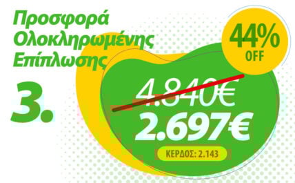 Πλήρης Επίπλωση Σπιτιού 3