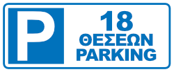 footer productandparking message 1c - Greek Awards - Βραβείο Ικανοποίησης Πελατών