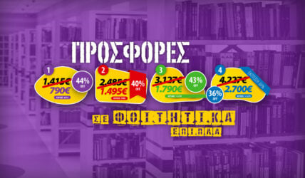 students offers slide 02 428x250 - Greek Awards - Βραβείο Ικανοποίησης Πελατών